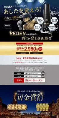 REDENのLPデザイン（スキンケア・ボディケア・ヘアケア／ブルー系／かっこいい系）PC版