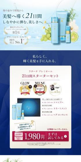 Premior 21-day Starter Set LP design (Skincare, Bodycare, Haircare / Shades of blue / Refined style) PC version