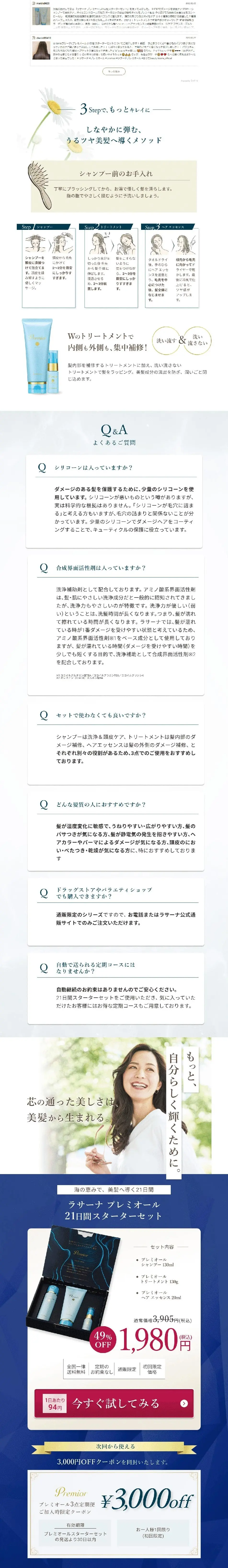 プレミオール 21日間スターターセットのLPデザイン（スキンケア・ボディケア・ヘアケア／ブルー系／キレイ系）PC版