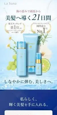 プレミオール 21日間スターターセットのLPデザイン（スキンケア・ボディケア・ヘアケア／ブルー系／キレイ系）スマホ版