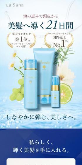 プレミオール 21日間スターターセットのLPデザイン(スキンケア・ボディケア・ヘアケア/ブルー系/キレイ系)スマホ版