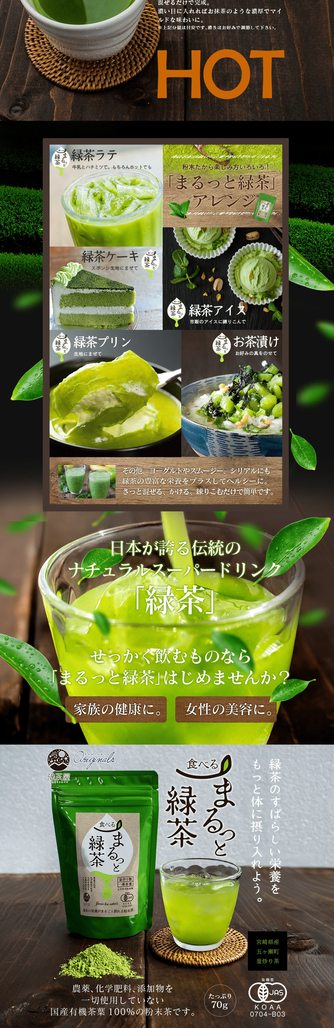 Organic Green Tea LP design (Green Tea, Black Tea, and Coffee / Green tones / Trust and Safety) PC version