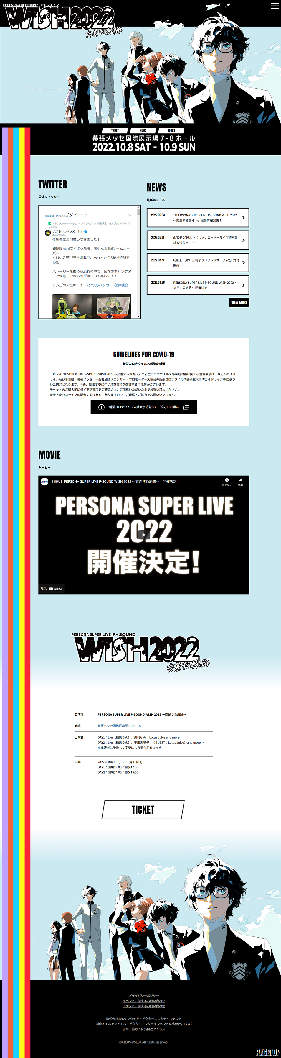 PERSONASUPERLIVE P-SOUND WISH 2022 - Intersecting Journeys LP design PC version