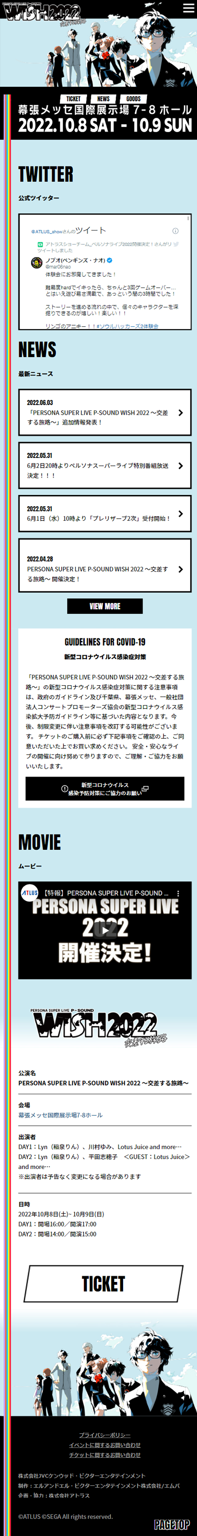PERSONASUPERLIVE P-SOUND WISH 2022 - Intersecting Journeys LP design Mobile version
