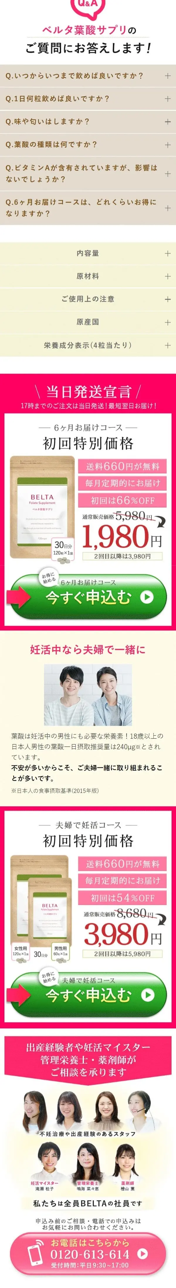 はぐくみオリゴのLPデザイン（健康食品・健康ドリンク・サプリメント／ピンク系／健康・癒し系）スマホ版