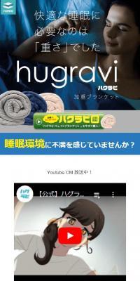 加重ブランケットのLPデザイン（寝具・絨毯・家具収納／ホワイト系／清潔系）スマホ版