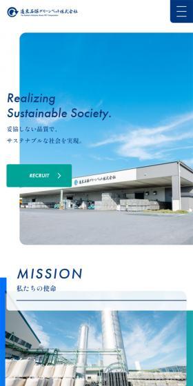 遠東石塚グリーンペット株式会社のLPデザイン(企業・会社・お店/ブルー系/かっこいい系)スマホ版