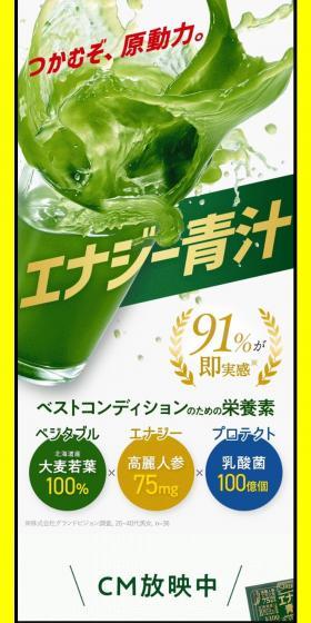 エナジー青汁のLPデザイン（健康食品・健康ドリンク・サプリメント／グリーン系／健康・癒し系）PC版