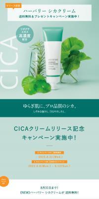 ハーバリー シカクリームのLPデザイン（スキンケア・ボディケア・ヘアケア／グリーン系／シンプル系）PC版
