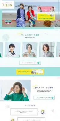 FEELINのLPデザイン（スキンケア・ボディケア・ヘアケア／グリーン系／かわいい系）PC版