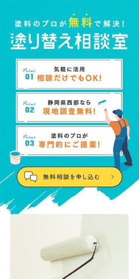 塗り替え相談室のLPデザイン（レンタル・代行・アウトソース／ブルー系／かわいい系）スマホ版