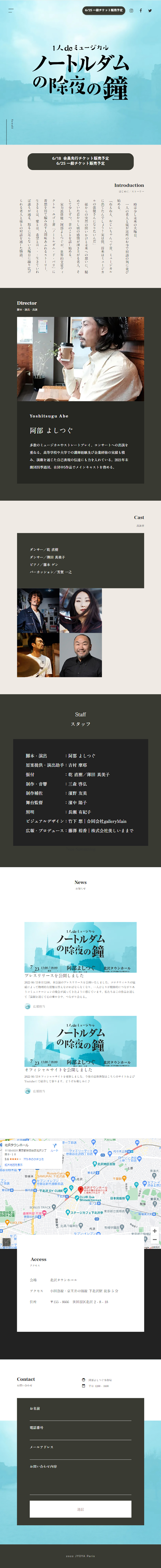 一人 de ミュージカル「ノートルダムの除夜の鐘」のLPデザイン（イベント・キャンペーン・体験／ブルー系／シンプル系）スマホ版