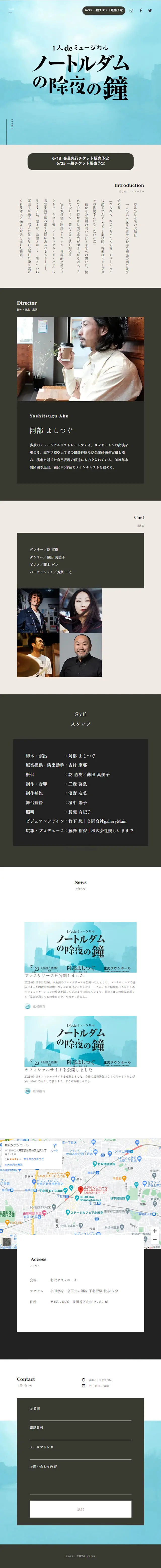 一人 de ミュージカル「ノートルダムの除夜の鐘」のLPデザイン（イベント・キャンペーン・体験／ブルー系／シンプル系）スマホ版
