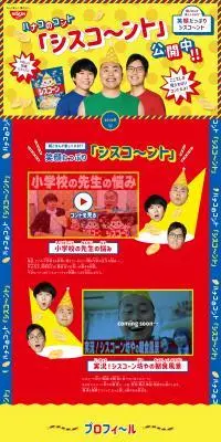 ハナコのコント『シスコ～ント』のLPデザイン（米・雑穀・シリアル／カラフル系／かわいい系）PC版