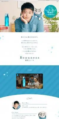 ビューにゃんのLPデザイン（コスメ・化粧品・コンタクトレンズ／ブルー系／かわいい系）PC版