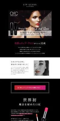 LIP・GLOSSのLPデザイン（コスメ・化粧品・コンタクトレンズ／ブラック系／かっこいい系）PC版