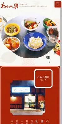 お好み庵 わらべ唄のLPデザイン（企業・会社・お店／ベージュ系／和風系）スマホ版