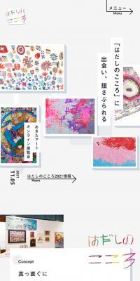 はだしのこころのLPデザイン（イベント・キャンペーン・体験／グレー系／にぎやか系）スマホ版