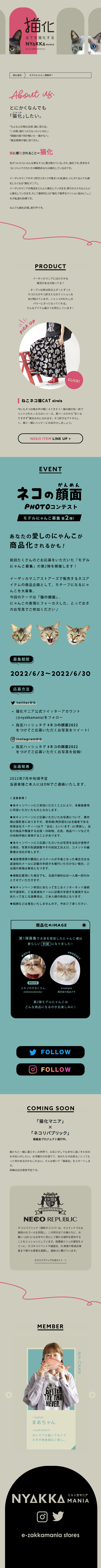 NYAKKAMANIAのLPデザイン（イベント・キャンペーン・体験／グレー系／かわいい系）スマホ版