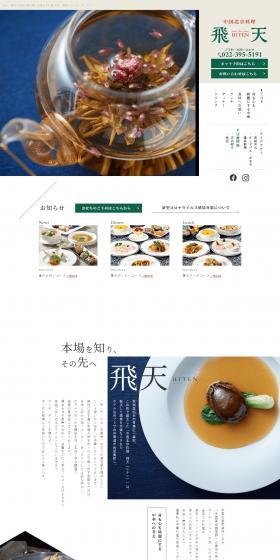 Chugoku Pekin Ryori Hiten LP design (Businesses, companies, stores / Beige tones / Refined style) PC version