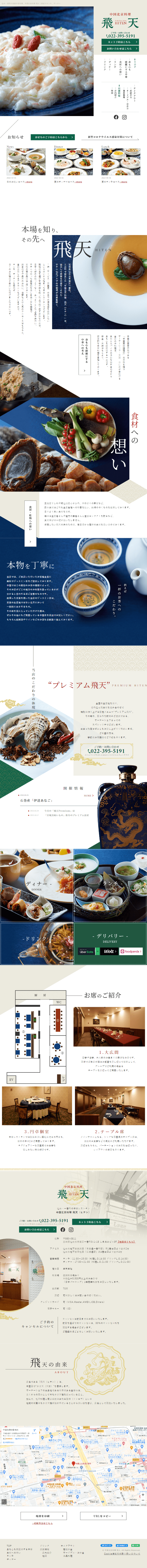 中国北京料理 飛天のLPデザイン（企業・会社・お店／ベージュ系／キレイ系）スマホ版