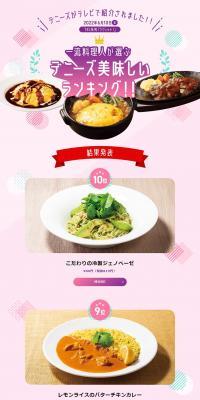 Denny's Delicious Ranking! LP design (Events, Campaigns, Gifts / Purples / Cute style) PC version