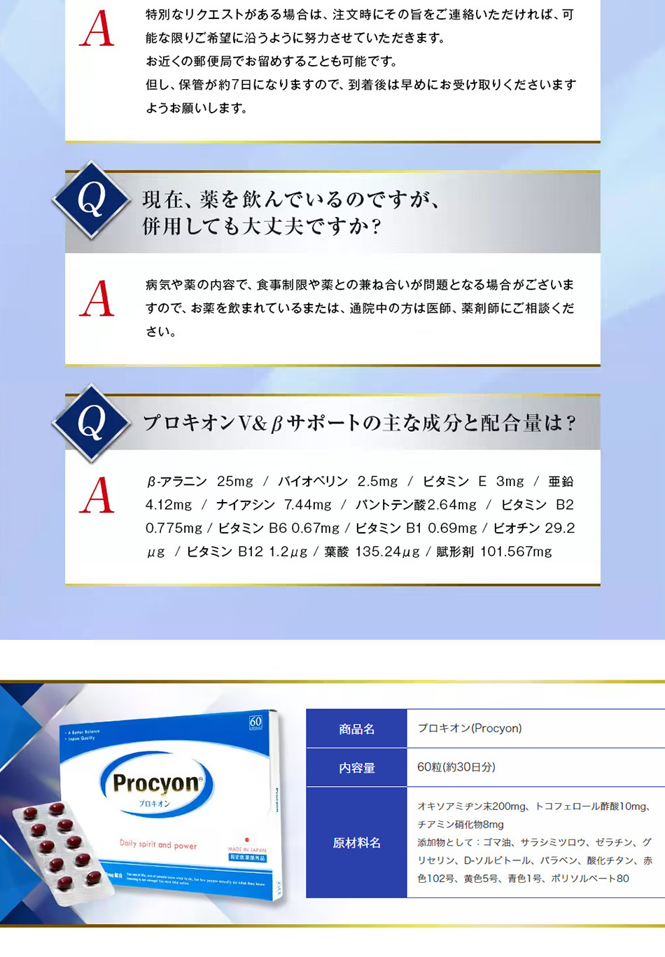 プロキオンのLPデザイン（健康食品・健康ドリンク・サプリメント／ブルー系／信頼・安心系）PC版