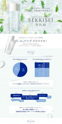 Sekkisei Pure Conc LP design (Cosmetics, makeup, and contact lenses / White-based / Refined style) PC version