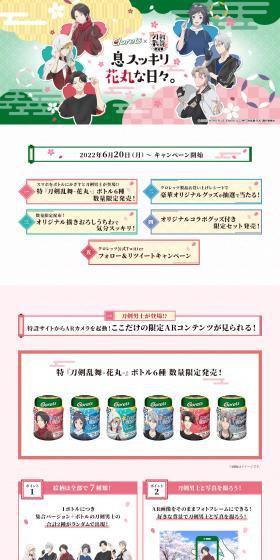 Clorets x Touken Ranbu: Refreshing Hanamaru Days. LP design (Events, Campaigns, Experiences / Multi-color type / Manga) PC version