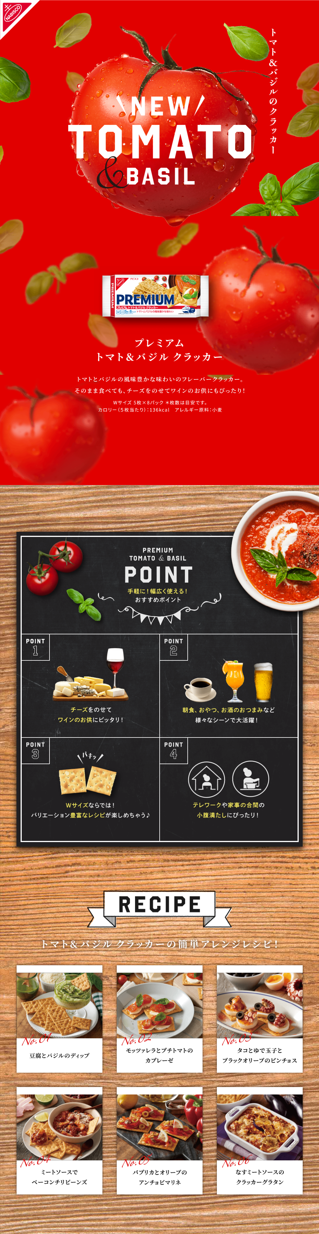 Premium Tomato Basil Crackers LP design (Snack foods, gum, and candy / Red tones / Cute style) PC version