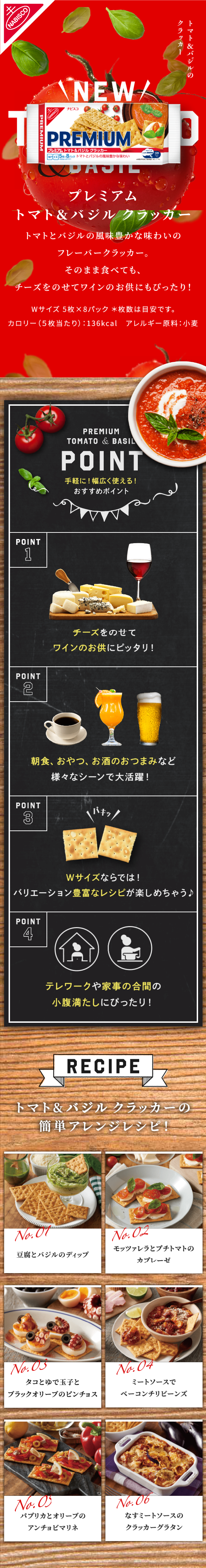 Premium Tomato Basil Crackers LP design (Snack foods, gum, and candy / Red tones / Cute style) Mobile version