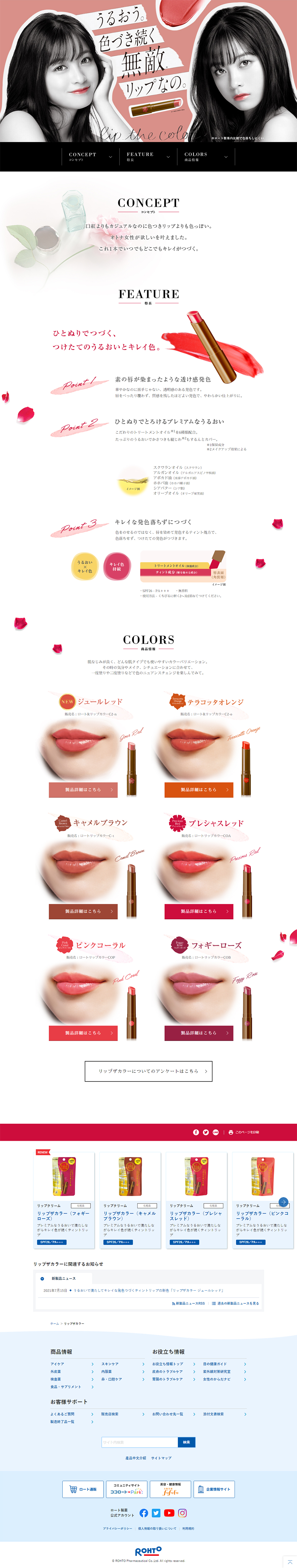 Rippu Za Karā LP design (Cosmetics, makeup, and contact lenses / Pink shades / Simple) PC version