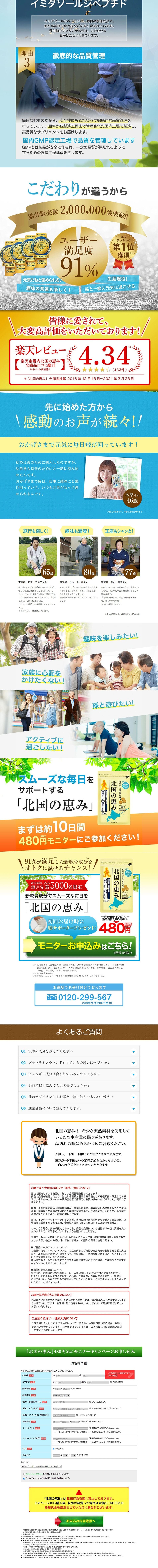 北国の恵みのLPデザイン（健康食品・健康ドリンク・サプリメント／ブルー系／健康・癒し系）PC版