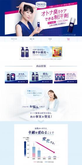 Deoco Body Cleanse & Antiperspirant LP design PC version