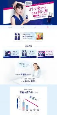 デオコ ボディクレンズ＆制汗剤のLPデザイン（スキンケア・ボディケア・ヘアケア／ブルー系／シンプル系）PC版