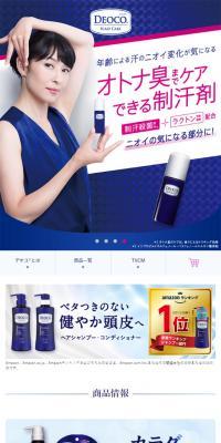 デオコ ボディクレンズ＆制汗剤のLPデザイン（スキンケア・ボディケア・ヘアケア／ブルー系／シンプル系）スマホ版