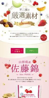 不二家の厳選素材SweetsのLPデザイン（洋菓子／ピンク系／キレイ系）PC版