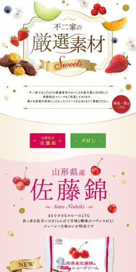 Fujiya's Premium Ingredient Sweets LP design (Western confectionery / Pink shades / Refined style) PC version