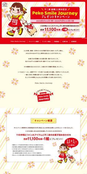 PekoSmileJourney Present Campaign LP design (Events, Campaigns, Gifts / Red tones / Cute style) PC version