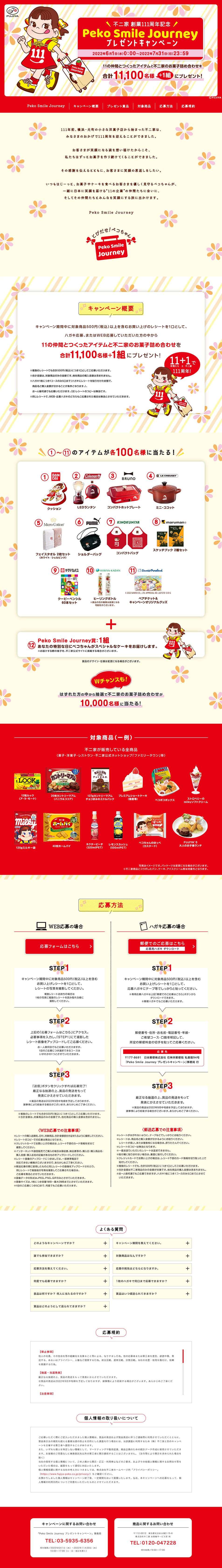 PekoSmileJourney Present Campaign LP design (Events, Campaigns, Gifts / Red tones / Cute style) PC version