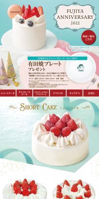 FUJIYAANNIVERSARY2022 LP design (Western confectionery / Shades of blue / Refined style) PC version