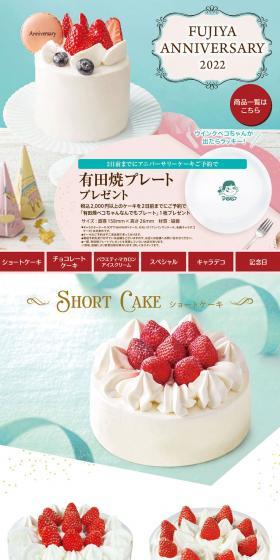 FUJIYAANNIVERSARY2022 LP design (Western confectionery / Shades of blue / Refined style) PC version
