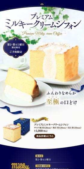Premium Milky Cream Chiffon Special Feature LP design (Western confectionery / Shades of blue / Refined style) PC version