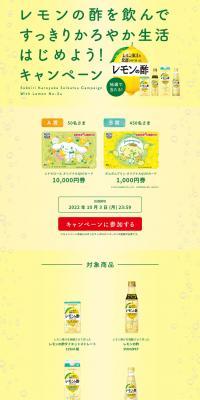 Start your refreshing and light life! Campaign LP design (Events, Campaigns, Experiences / yellow / Refreshing type) PC version