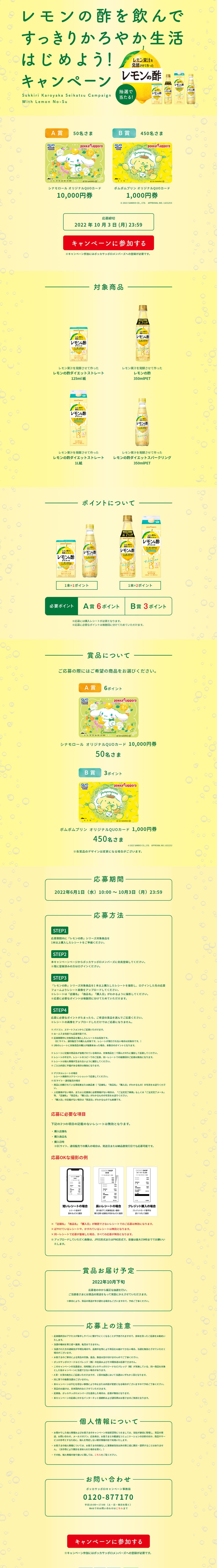 すっきりかろやか生活はじめよう！キャンペーンのLPデザイン（イベント・キャンペーン・体験／イエロー系／爽やか系）PC版