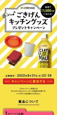 ルンッ♪ごきげんキッチングッズプレゼントキャンペーンのLPデザイン（イベント・キャンペーン・体験／イエロー系／にぎやか系）スマホ版