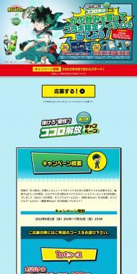 My Hero Academia x Gabunomi: Unleash Your "Quirk"! Kokoro Liberation Campaign Vol. 2 LP design (Events, Campaigns, Experiences / Green tones / Lively type) PC version