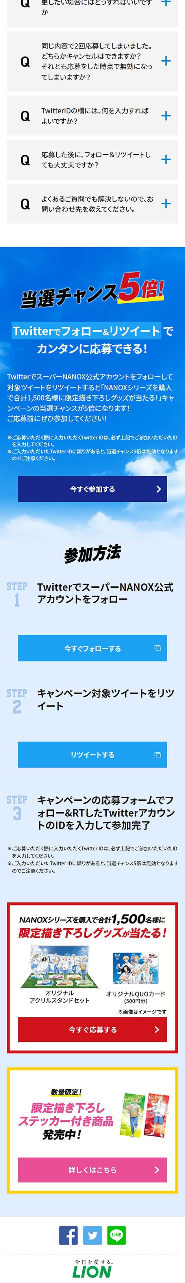 Tokyo Revengers x NANOX Laundry Revengers Campaign LP design (Events, Campaigns, Experiences / Shades of blue / Refreshing type) Mobile version