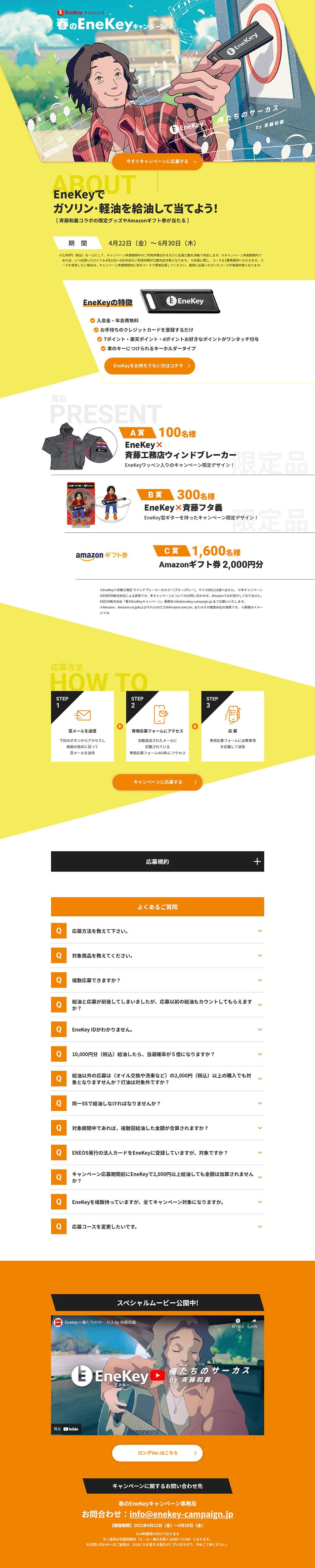 春のEneKeyキャンペーンのLPデザイン（イベント・キャンペーン・体験／イエロー系／爽やか系）PC版