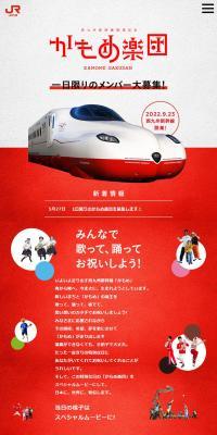 Nishi-Kyushu Shinkansen Opening Commemoration Kamome Orchestra LP design (Events, Campaigns, Experiences / Red tones / Lively type) PC version